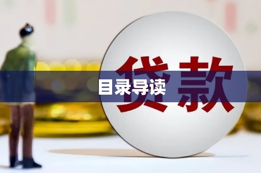 稷山目录导读