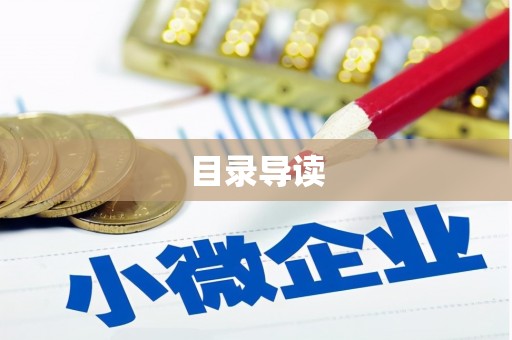 稷山目录导读