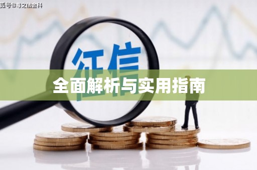 稷山全面解析与实用指南