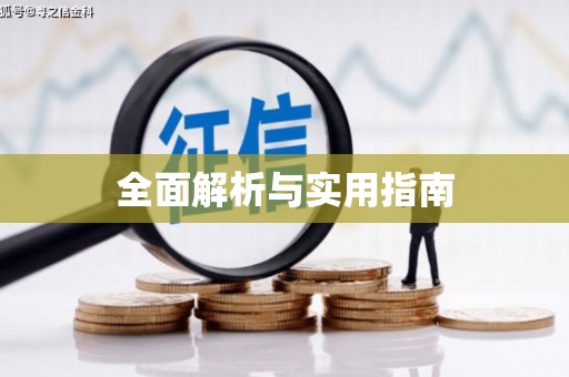 稷山全面解析与实用指南