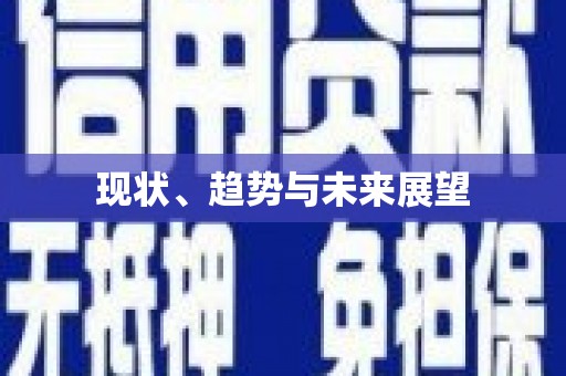 稷山现状、趋势与未来展望