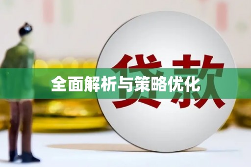 稷山全面解析与策略优化
