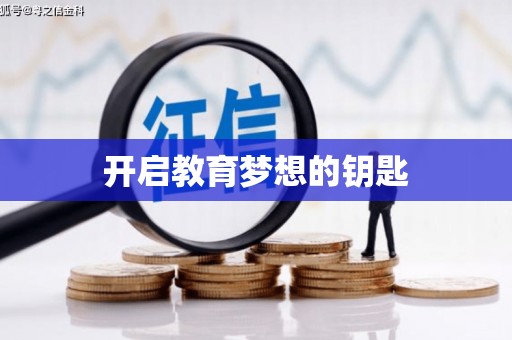 稷山开启教育梦想的钥匙