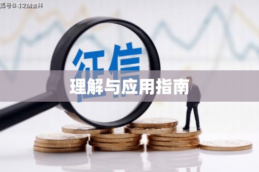 稷山理解与应用指南